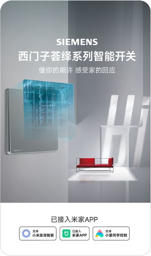 智能生活再添新翼 小米米家接入西門子薈繹智能家居，小愛同學賦能工業門智慧操控