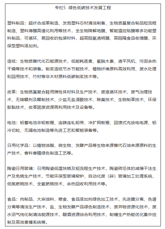 關(guān)于推動(dòng)輕工業(yè)高質(zhì)量發(fā)展的指導(dǎo)意見(jiàn) 日用玻璃制品制造的轉(zhuǎn)型路徑